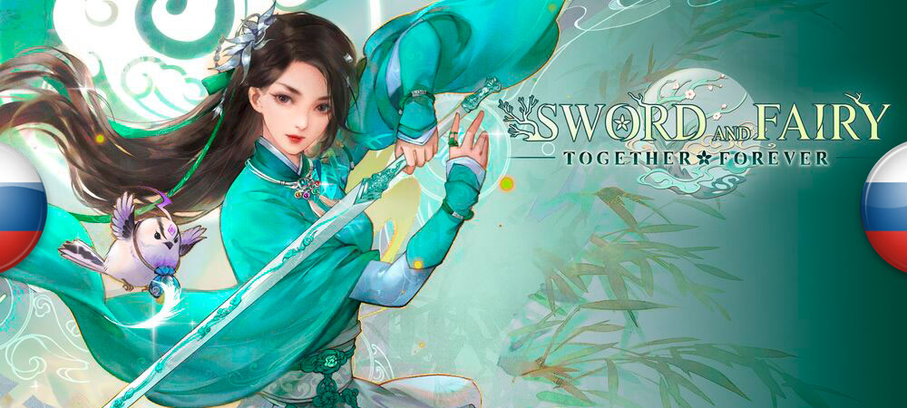 Обновление перевода Sword and Fairy 7