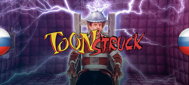 banner_pr_toonstruck.jpg