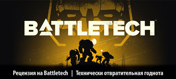banner_st-rv_battletech_pc.jpg