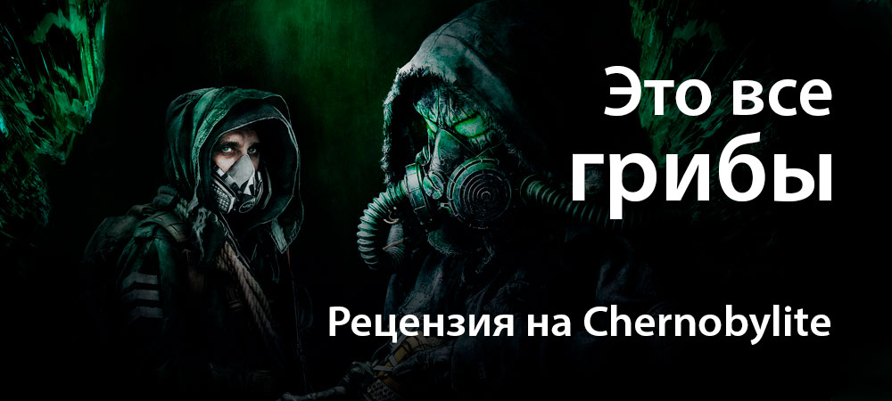 banner_st-rv_chernobylite_pc.jpg