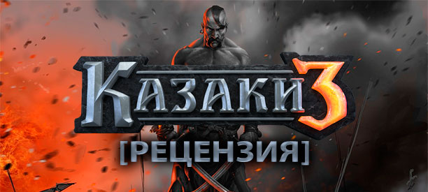 banner_st-rv_cossacks3_pc.jpg