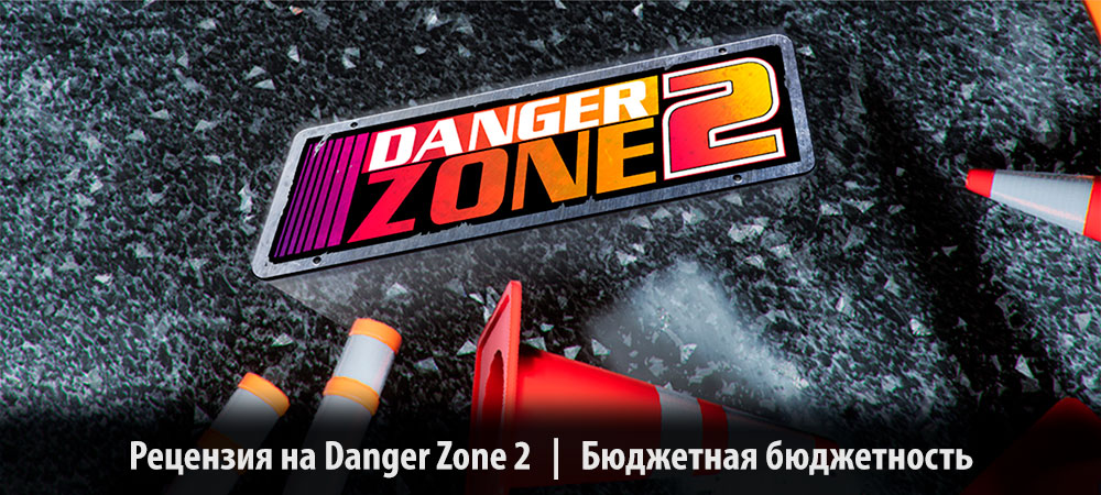 banner_st-rv_dangerzone2_pc.jpg