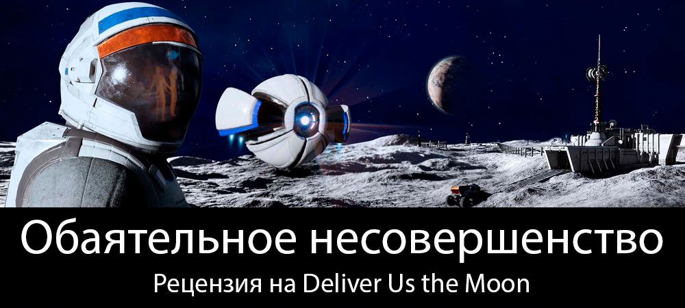 Deliver Us the Moon review