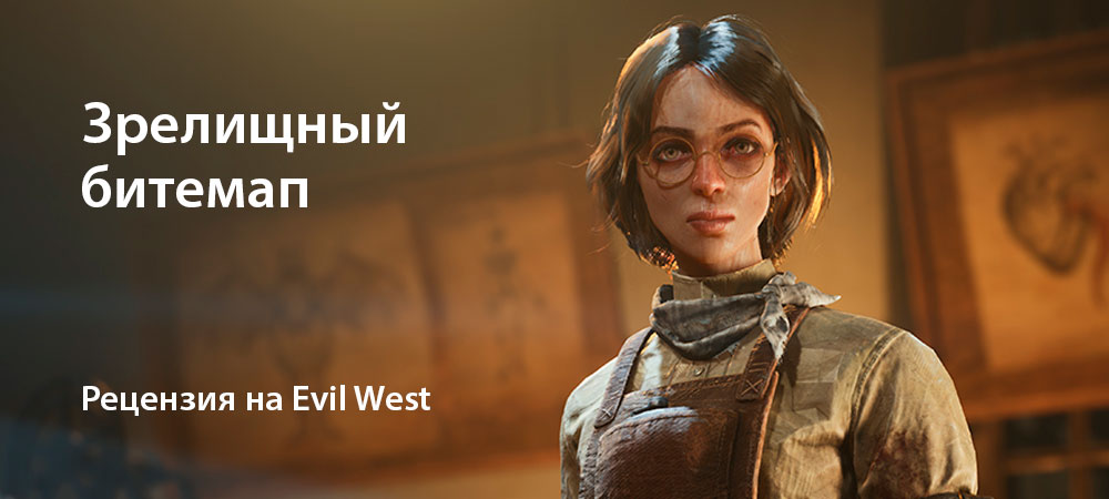 [Рецензия] Evil West (PC)