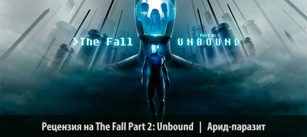 Fall Part 2 Unbound review