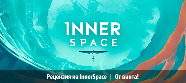 banner_st-rv_innerspace_pc.jpg