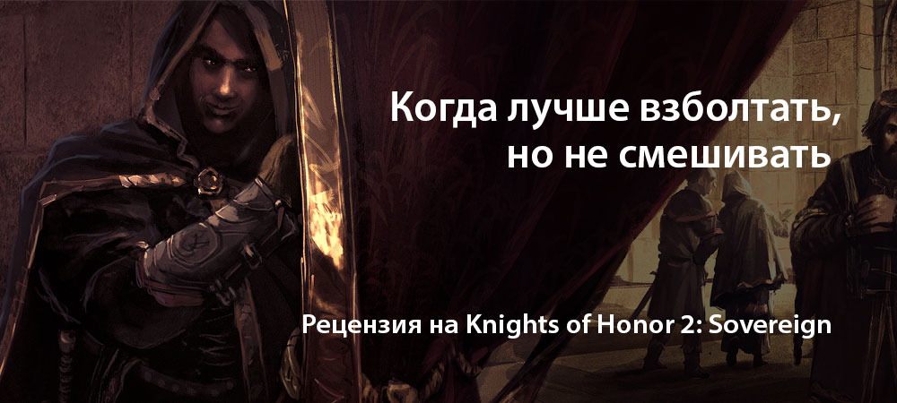 banner_st-rv_knightsofhonor2sovereign_pc