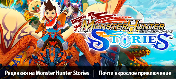 banner_st-rv_monsterhunterstories_3ds.jpg