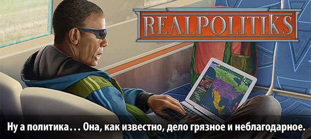 banner_st-rv_realpolitiks_pc.jpg