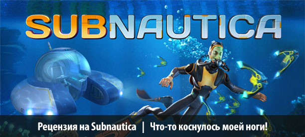 banner_st-rv_subnautica_pc.jpg