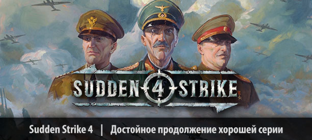 http://img.zoneofgames.ru/ushki/st/rv/banner_st-rv_suddenstrike4_pc.jpg