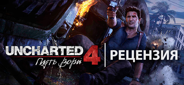 banner_st-rv_uncharted4ate_ps4.jpg