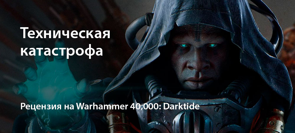 banner_st-rv_warhammer40000darktide_pc.j