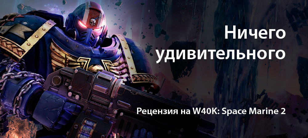 banner_st-rv_warhammer40kspacemarine2_pc