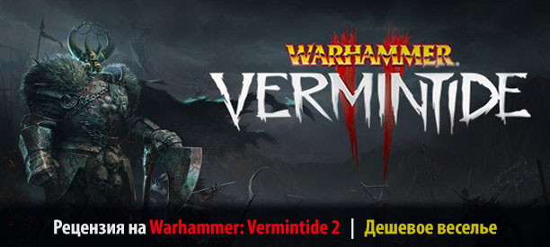 banner_st-rv_warhammervermintide2_pc.jpg