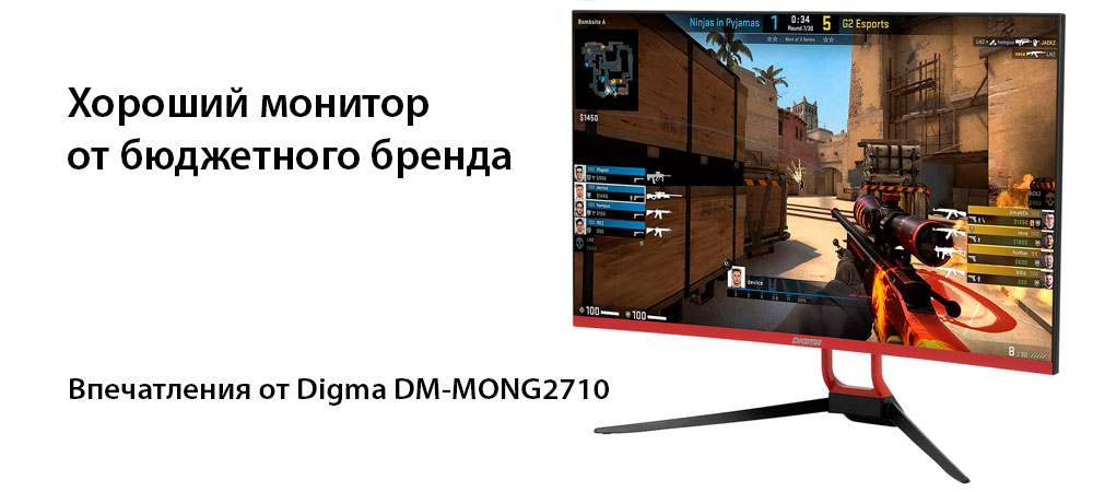 [В фокусе] Внезапно отличный геймерский монитор Digma DM-MONG2710, за которым можно работать